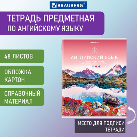 

Тетрадь предметная "КЛАССИКА NATURE" 48 л., обложка картон, АНГЛИЙСКИЙ ЯЗЫК