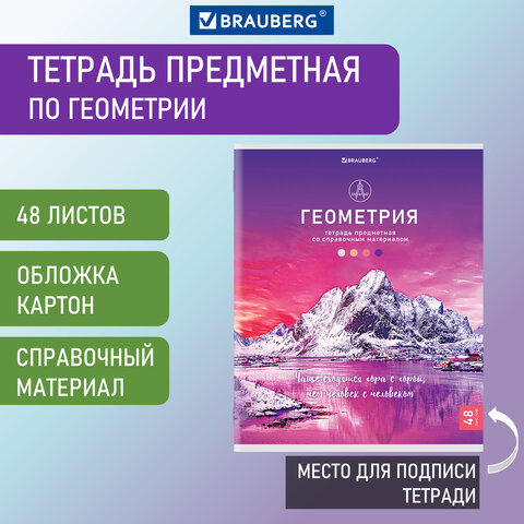 

Тетрадь предметная "КЛАССИКА NATURE" 48 л., обложка картон, ГЕОМЕТРИЯ, клетка, BRAUBERG,