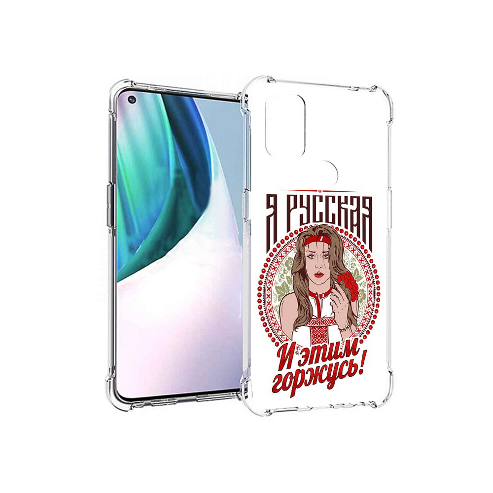 

Чехол MyPads Tocco для OnePlus Nord N10 5G Я русская (PT227047.129.208), Прозрачный, Tocco