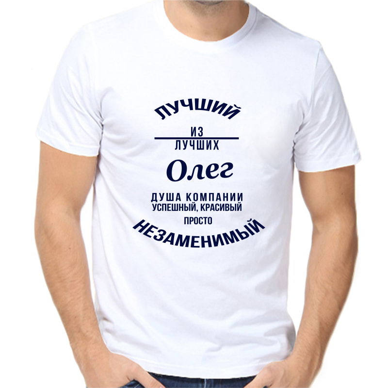 

Футболка мужская белая 70 р-р лучший из лучших Олег, Белый, fm_Luchshiy_Oleg