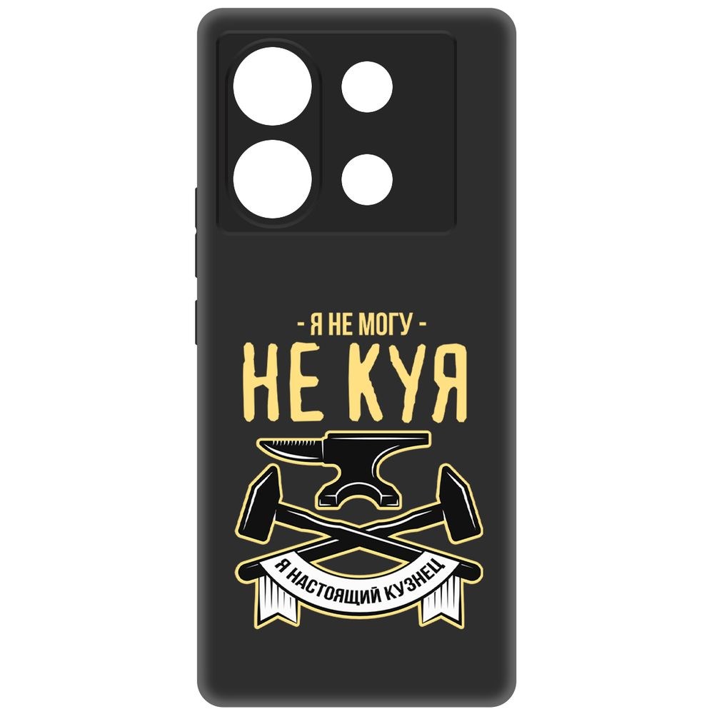 

Чехол-накладка Krutoff Soft Case Не могу не куя для Infinix Zero 30 5G черный