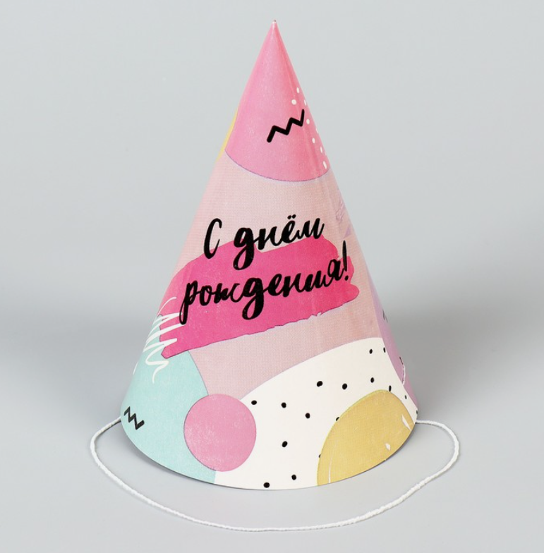 Колпак бумажный С Днем Рождения, (набор 6 шт)