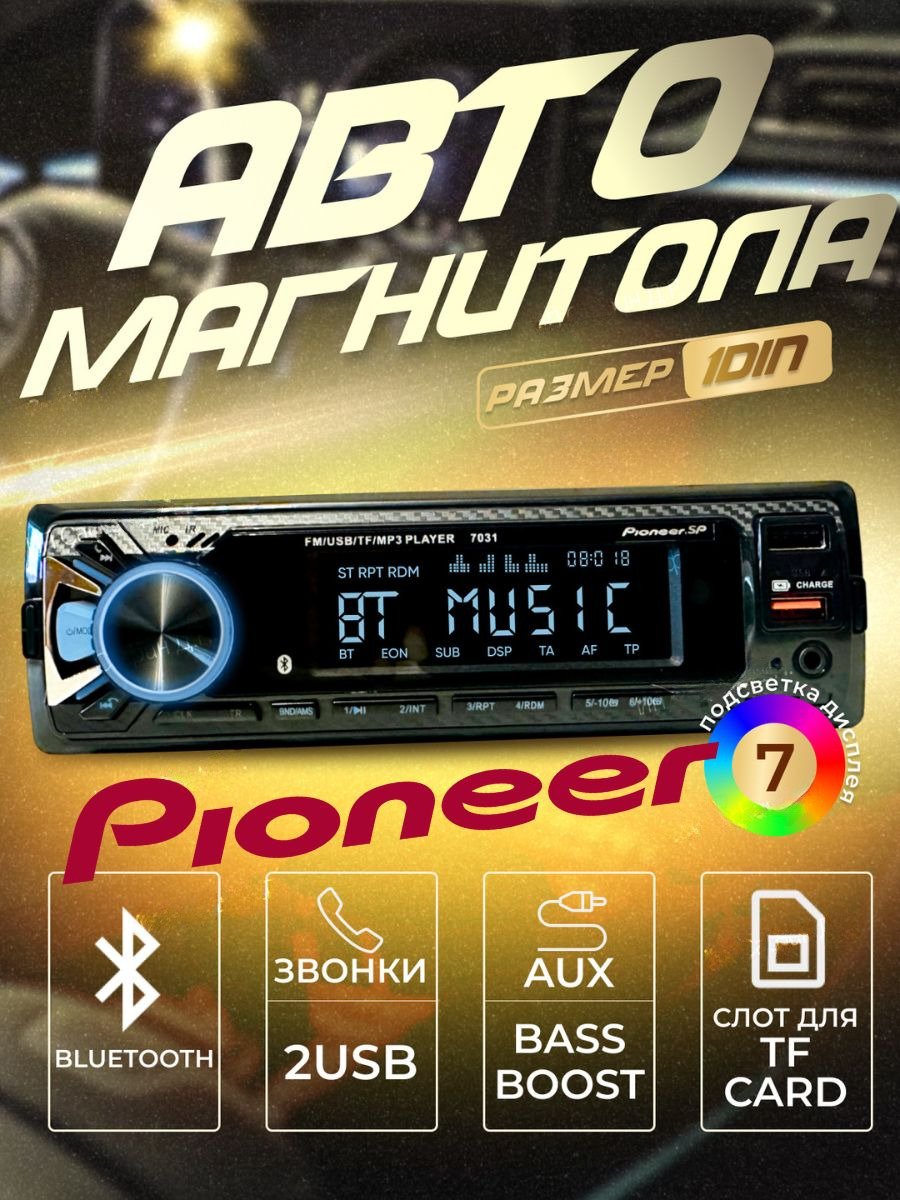 Автомобильная магнитола 1din Pioneer 7031 61451258/05