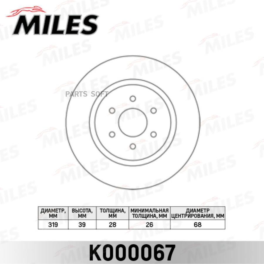 Диск Тормозной Nissan Pathfinder 05-, Navara 05- Передний Miles Miles арт. K000067