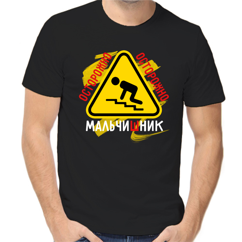 

Футболка мужская черная 48 р-р осторожно мальчишник 5, Черный, fm_ostorozhno_malchishnik_5