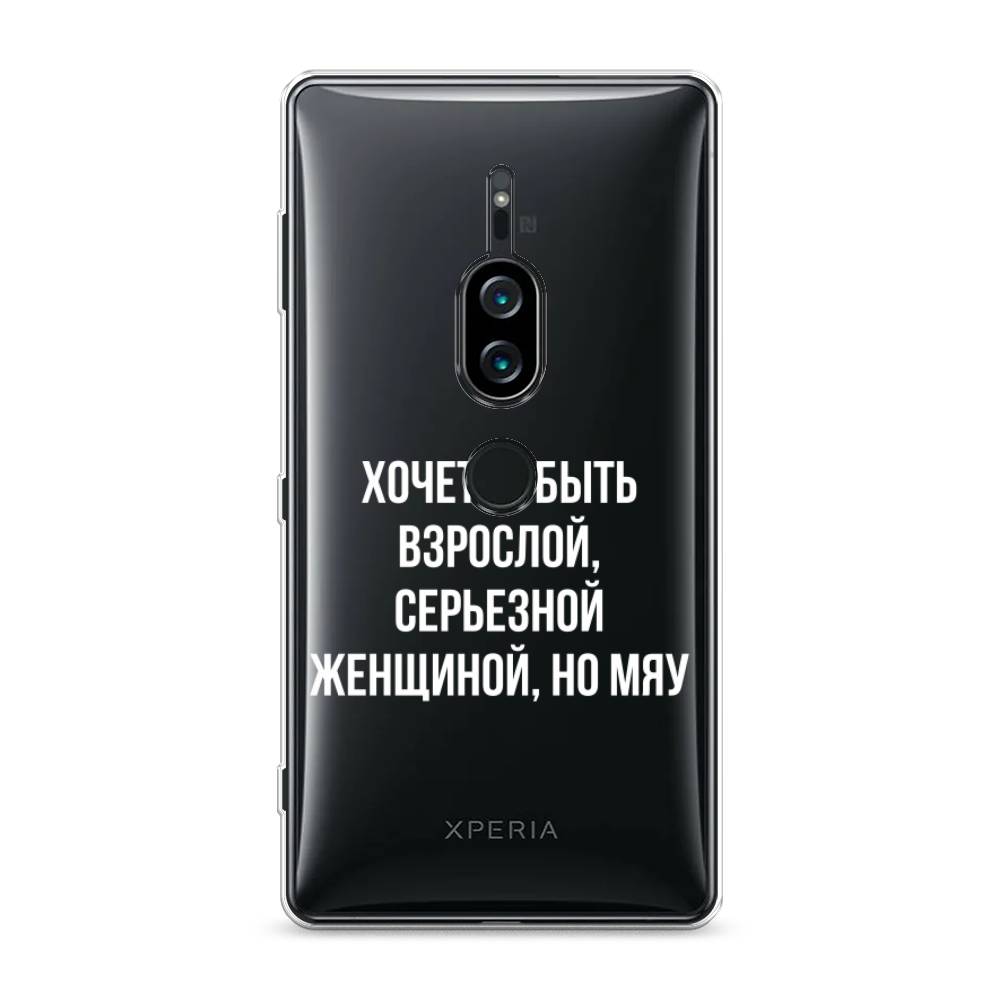 

Силиконовый чехол "Серьезная женщина" на Sony Xperia XZ2 Premium, 53350-6
