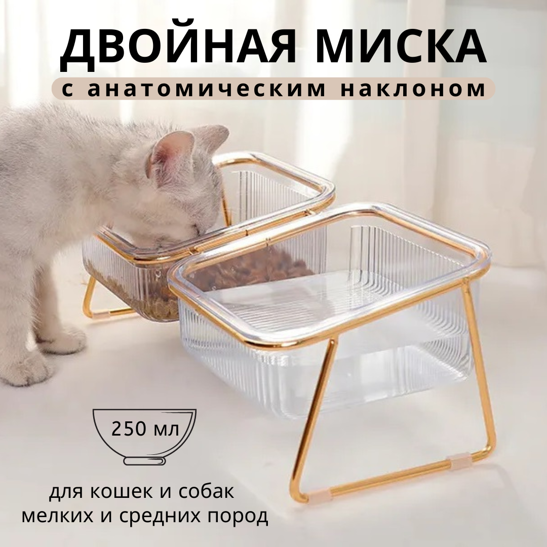 

Миска для животных ZooWell Classic на подставке, прозрачная, abs-пластик, 2 шт по 250 мл, Золотистый;прозрачный, Classic