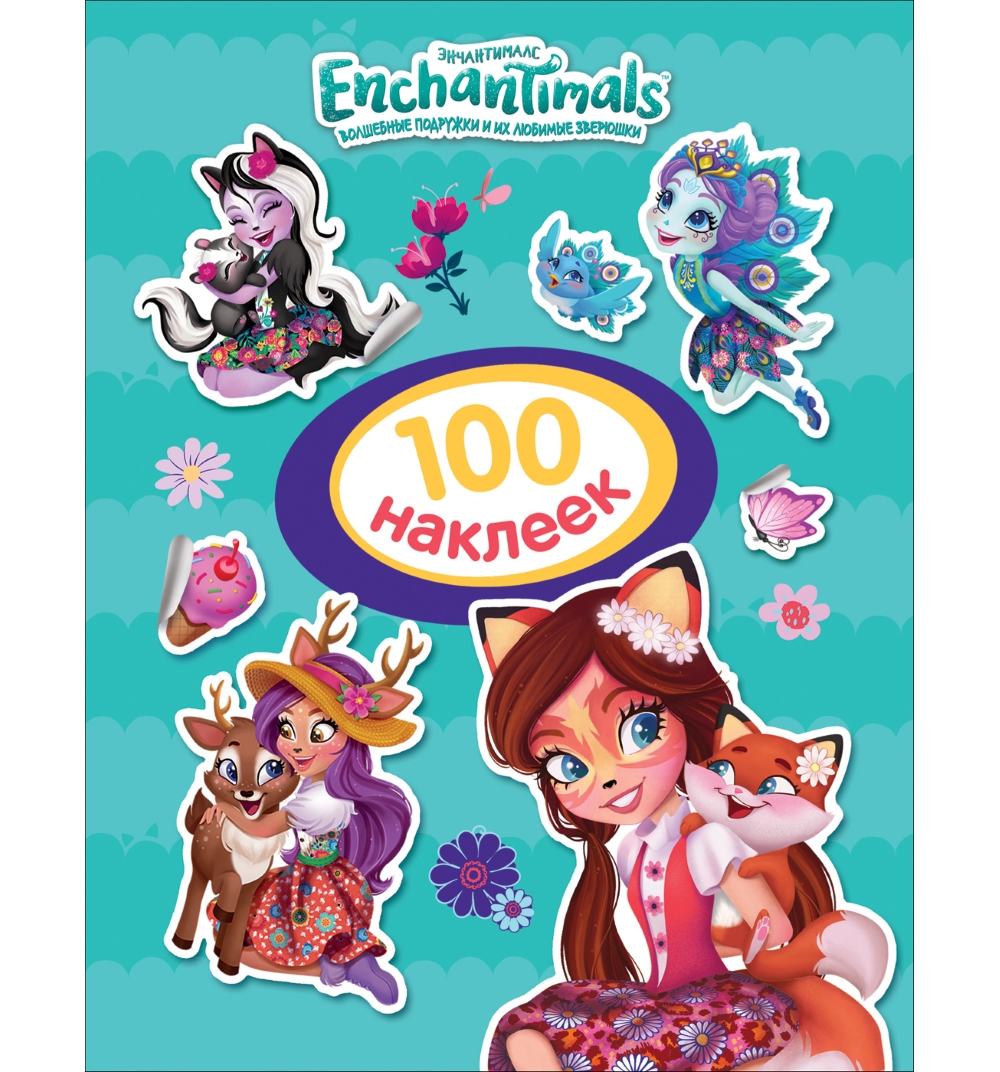 

Enchantimals Наклейки Enchantimals 100шт бирюзовая