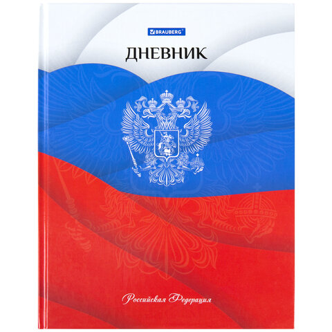 

Дневник 5-11 класс 48 л твердый BRAUBERG глянцевая ламинация с подсказом Герб 106625, Черный