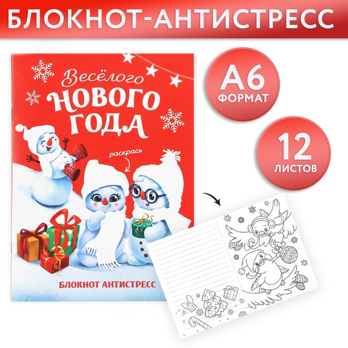 

Блокнот ArtFox Веселого нового года, 9821999, А6, 12 л, 10 шт