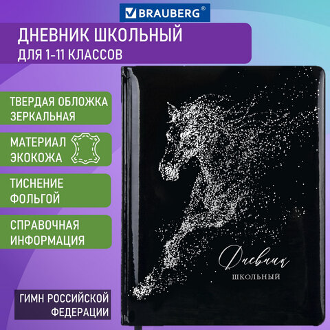 

Дневник 1-11 класс 48 л., кожзам (твердая с поролоном), фольга, BRAUBERG HOLIDAY, "Free, Разноцветный