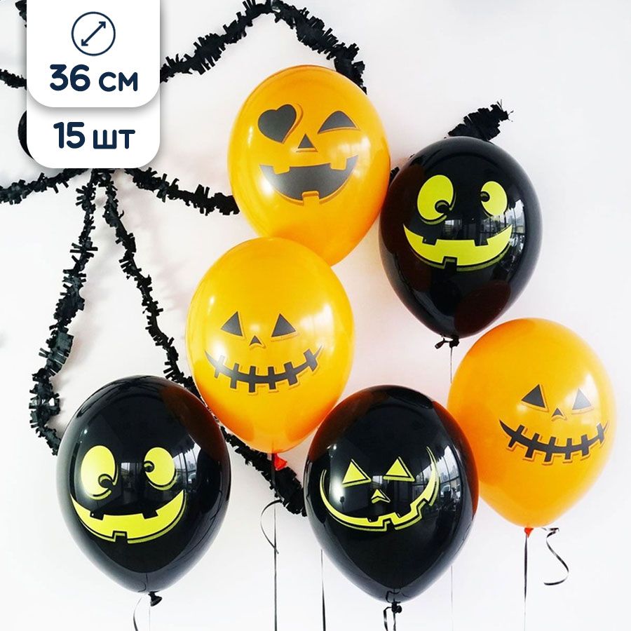 Воздушные шары латексные Belbal на Хэллоуин, Тыквы, черный/оранжевый, набор 15 шт