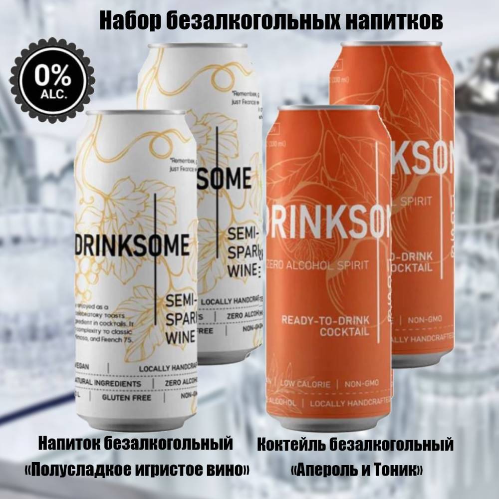 

Вино Drinksome безалкогольный набор с полусладким вином, 4 шт х 330мл
