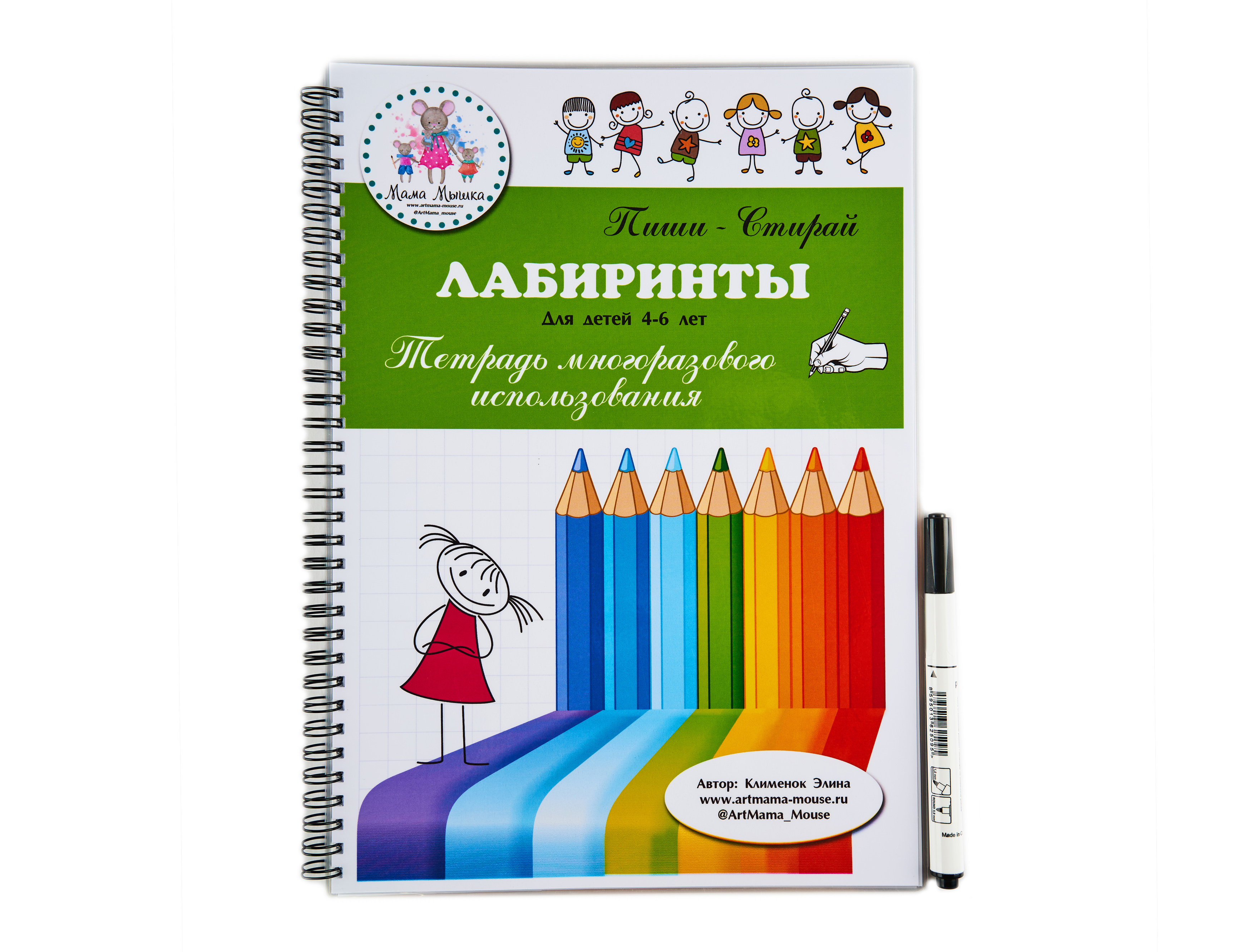 

МАМА МЫШКА Тетрадь рабочая МАМА МЫШКА, Пиши стирай Пиши Стирай