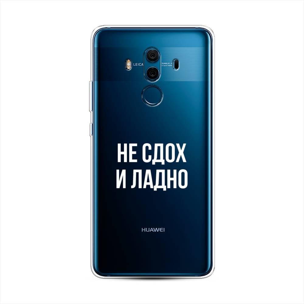 

Чехол Awog на Huawei Mate 10 Pro "Не сдох и ладно", Разноцветный, 63450-6