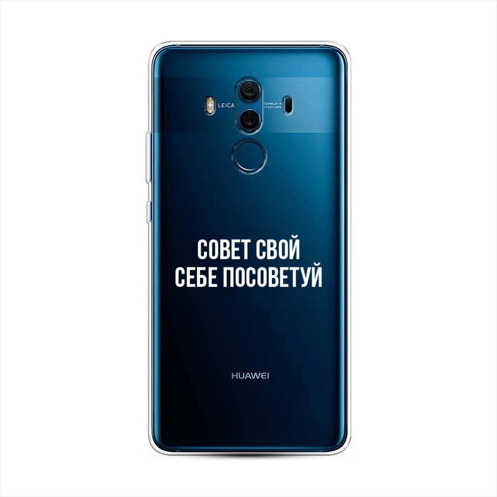 фото Чехол awog "совет свой себе посоветуй" для huawei mate 10 pro