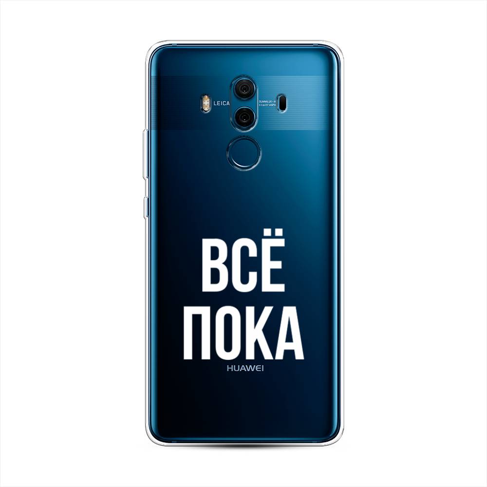 

Чехол Awog на Huawei Mate 10 Pro "Все, пока", Разноцветный, 63450-6