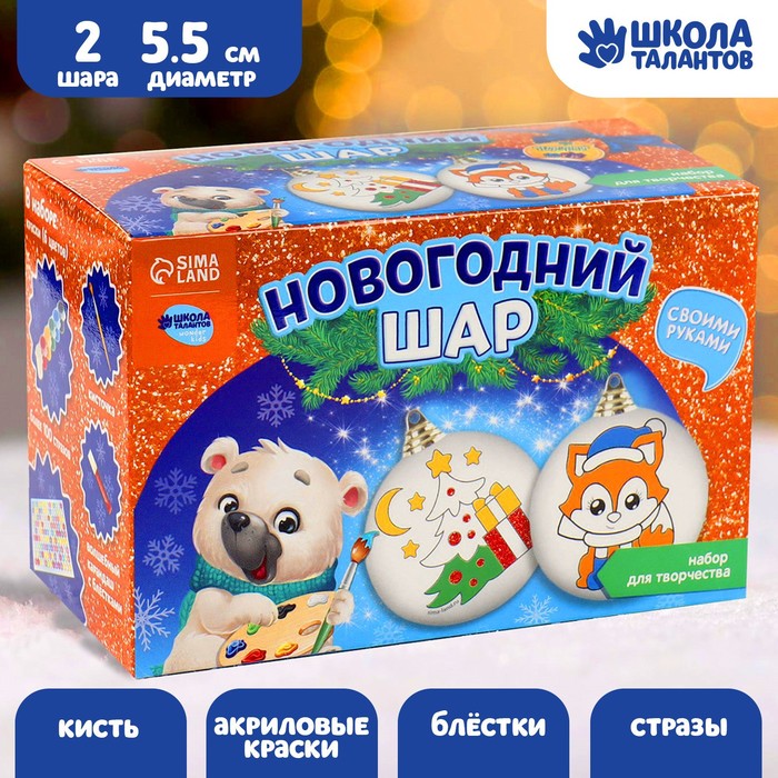 

Набор для творчества. Новогодние шары под раскраску Чудеса сбываются, 2 шт.