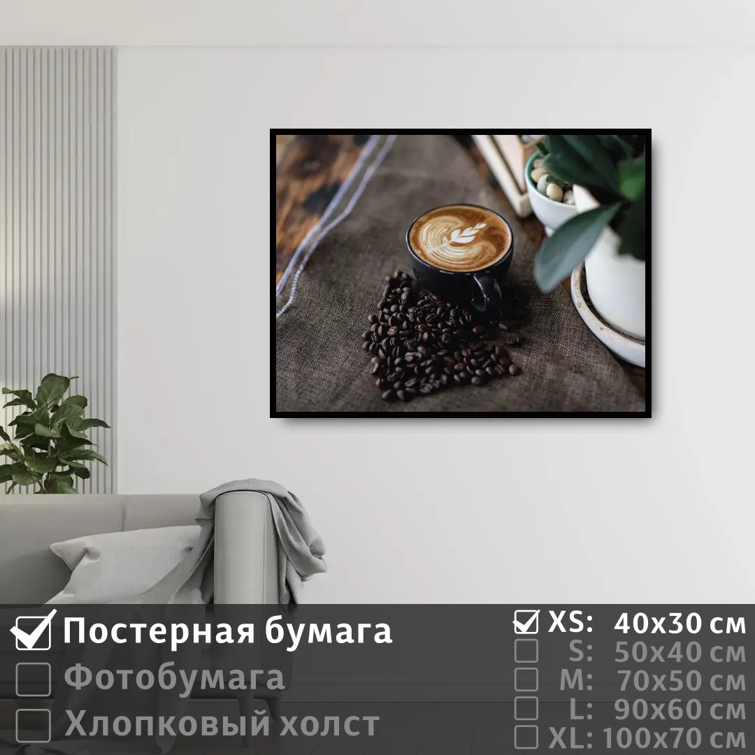 

Постер на стену ПолиЦентр Кофе в кофейне 40х30 см, КофеВКофейне