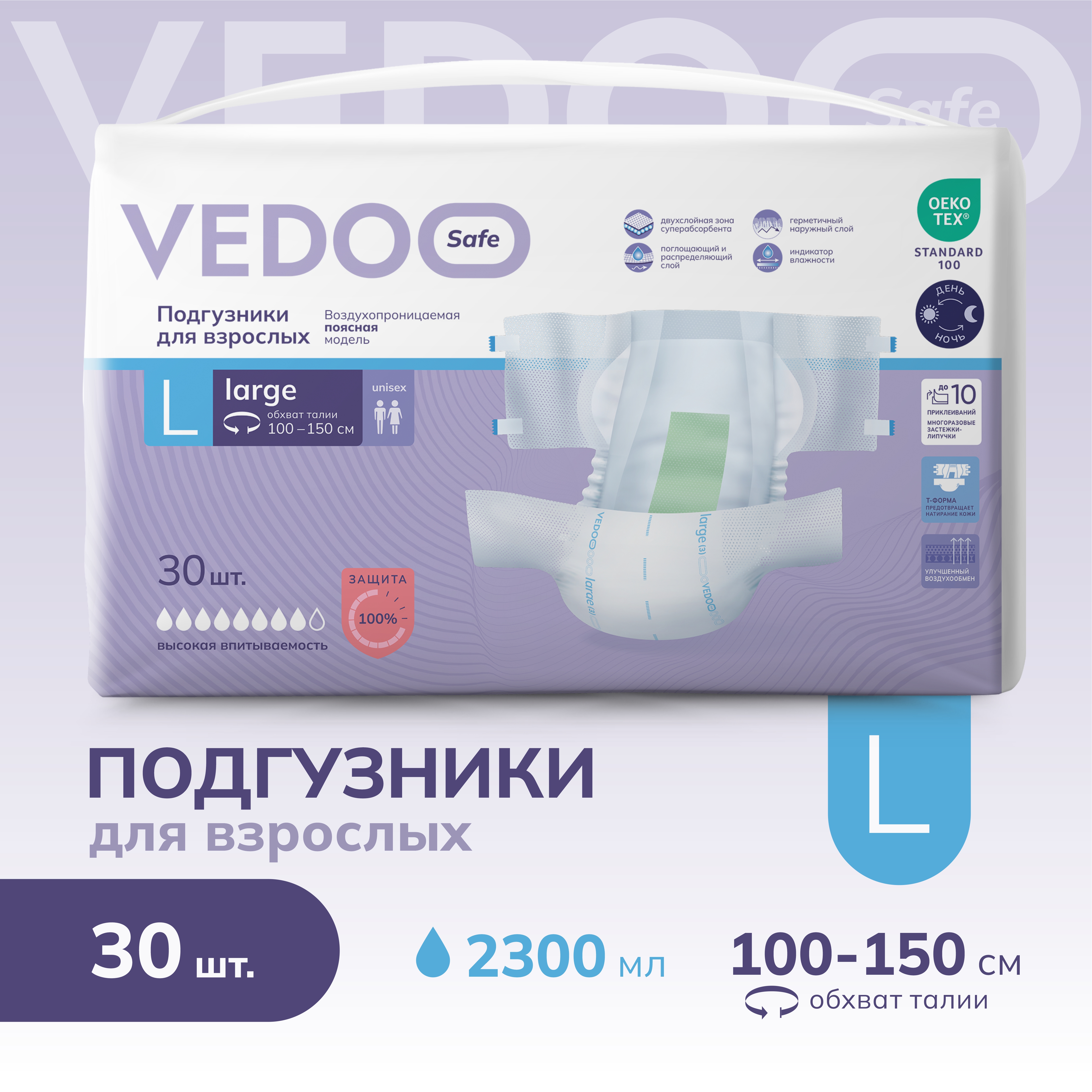 Подгузники VEDOO Safe для взрослых, р-р L, 30 шт