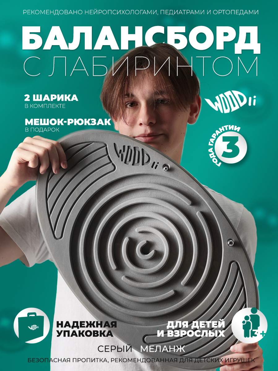 

Балансборд WOODli балансир с лабиринтом, Серый