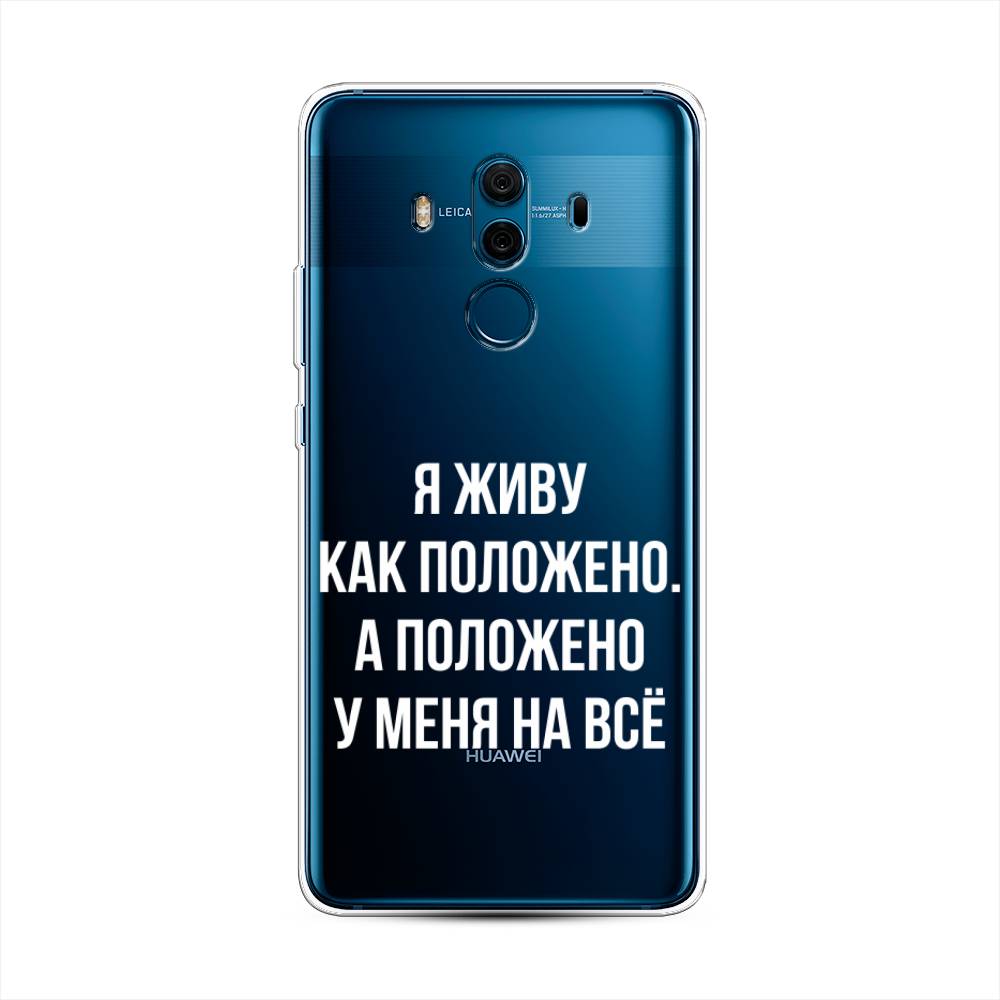 

Чехол Awog на Huawei Mate 10 Pro "Живу как положено", Разноцветный, 63450-6