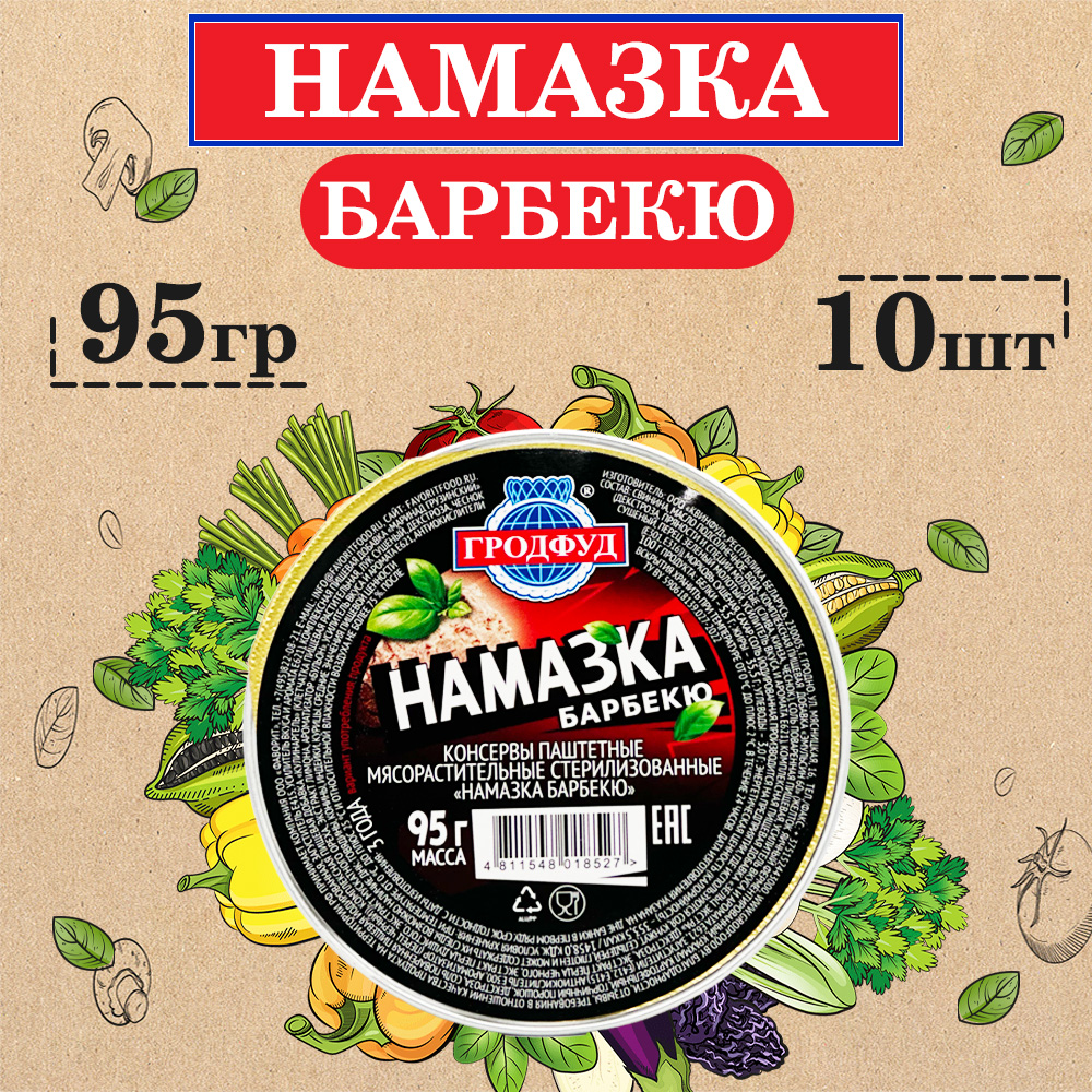 

Паштет намазка со вкусом барбекю, гродфуд, 10 шт по 95 г, паштет намазка