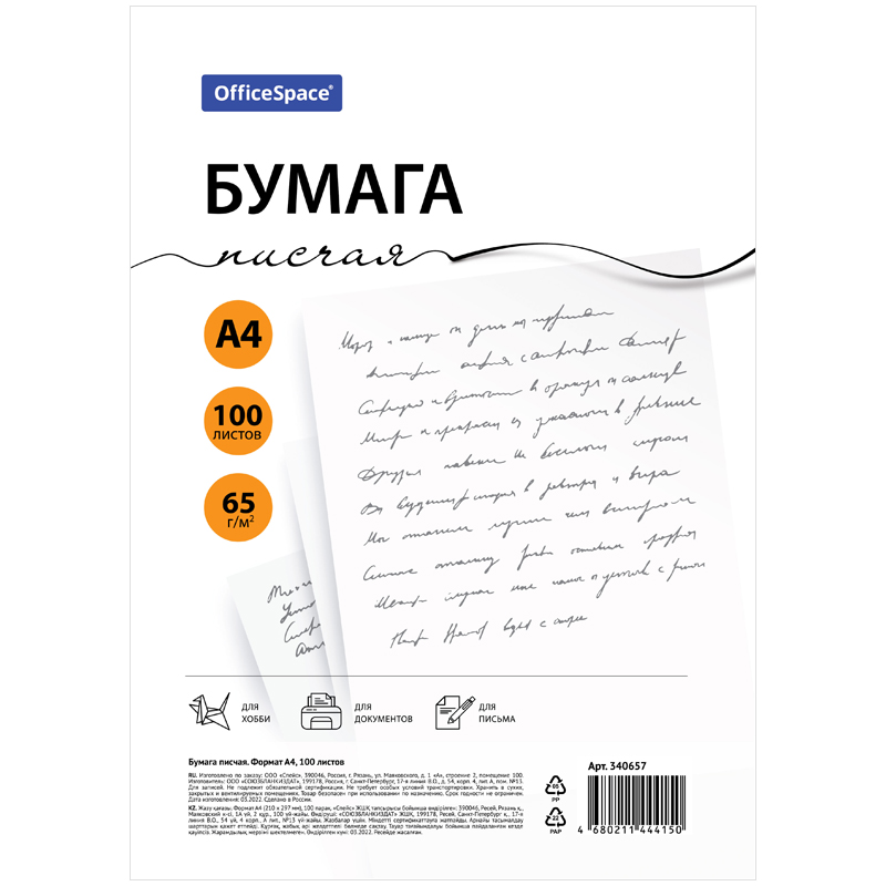 

Бумага писчая OfficeSpace А4 65г 100л 146% пачка 100л 15 уп, Белый
