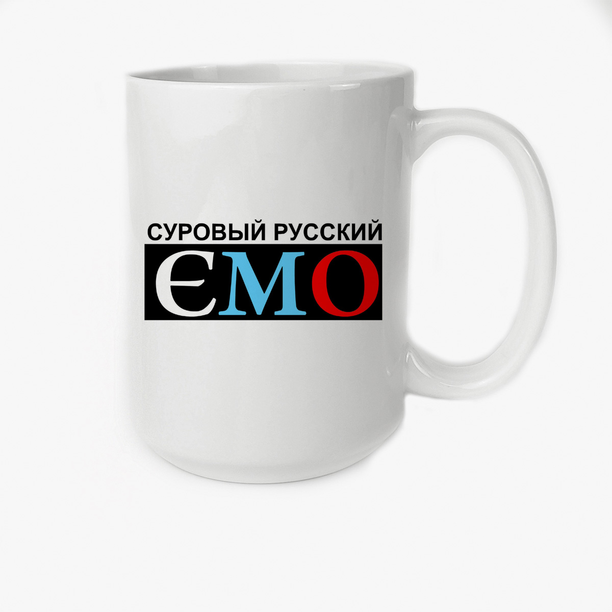 

Кружка CoolPodarok суровый русский эмо