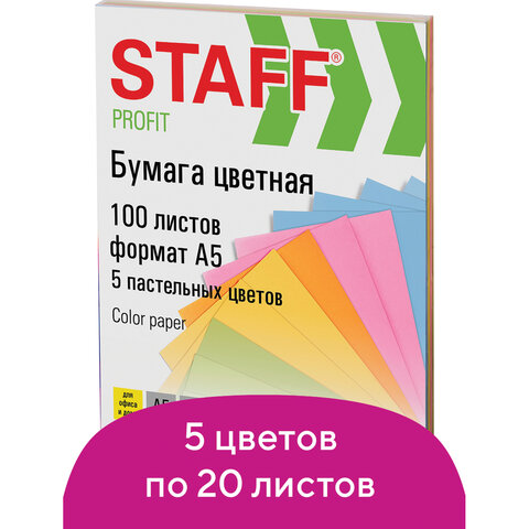 Бумага цветная А5 Staff color пастель, 5 цветов по 20 листов, 80 г/кв м, 100 листов, 20 уп