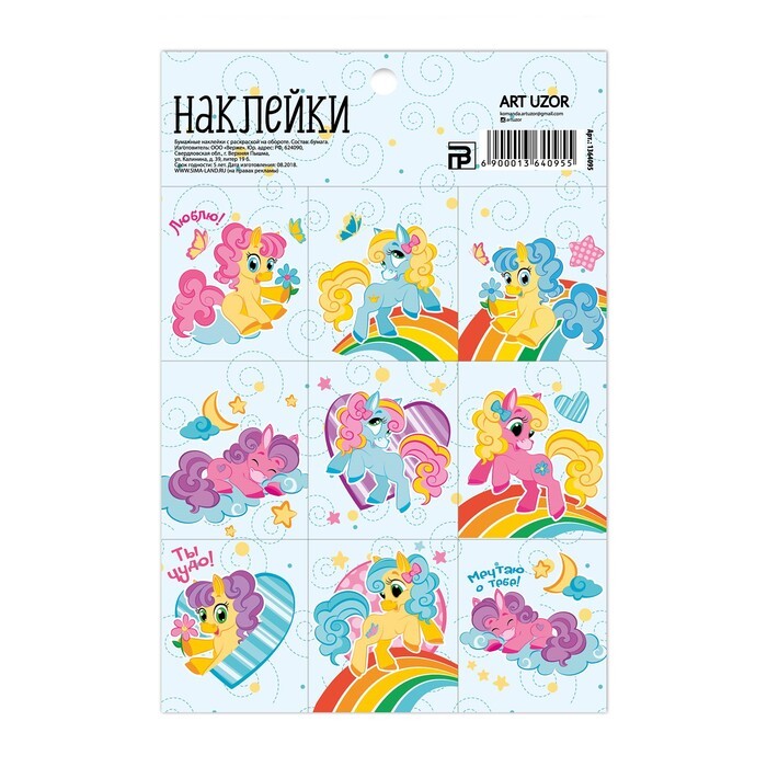 

Наклейки бумажные «Любимая пони», c раскраской на обороте, 11 х 15,5 см, ART UZOR Design