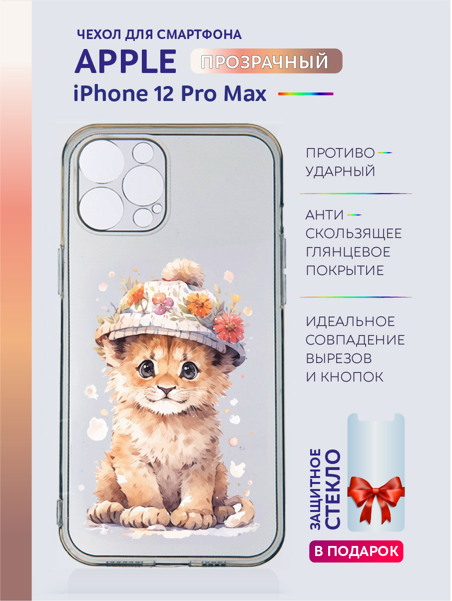 

Чехол на iPhone 12 Pro Max прозрачный с принтом Животные в цветах, Серый;черный;белый;прозрачный;розовый;фиолетовый, Apple iPhone 12 Pro Max