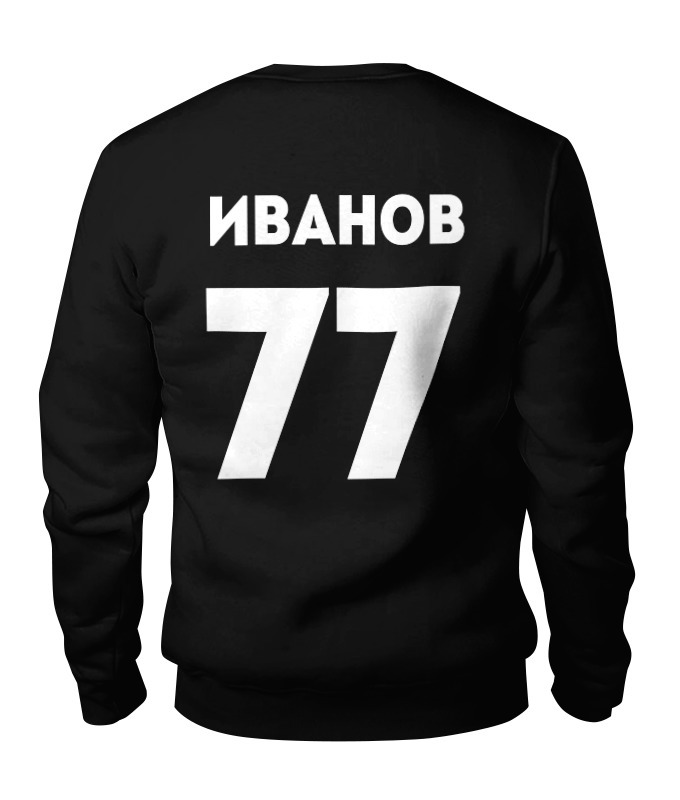 

Свитшот унисекс Printio Фамилия с номером черный XL, Фамилия с номером