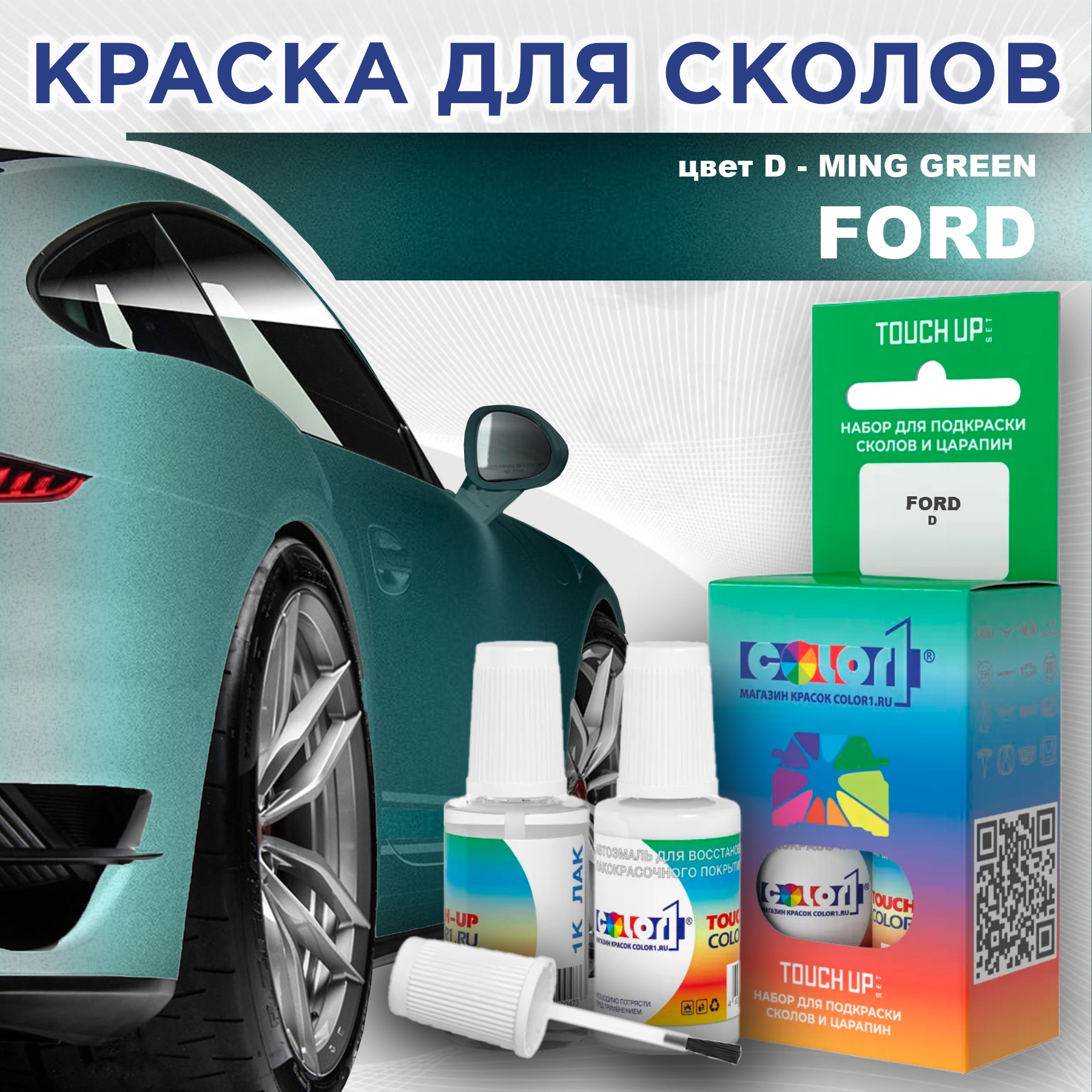 

Краска для сколов во флаконе с кисточкой COLOR1 для FORD, цвет D - MING GREEN, Прозрачный