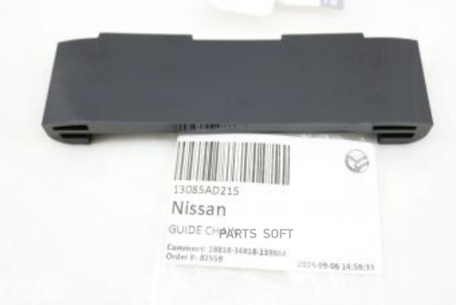 

Успокоитель Цепи Последняя Замена - 13085eb70c NISSAN арт. 13085AD215