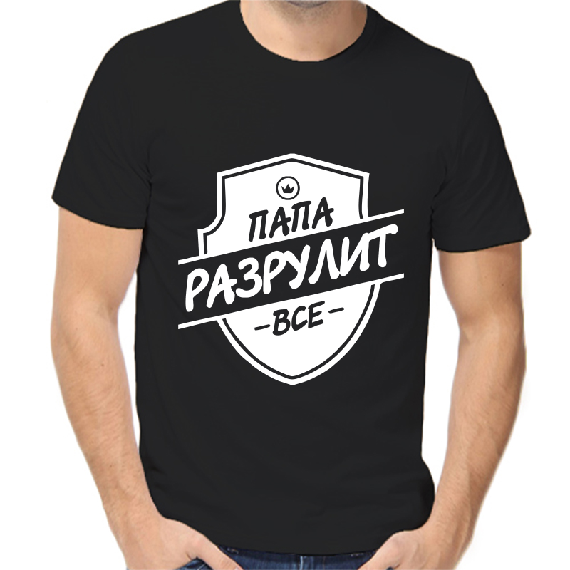 

Футболка мужская черная 50 р-р папа разрулит все, Черный, fm_papa_razrulit_vse