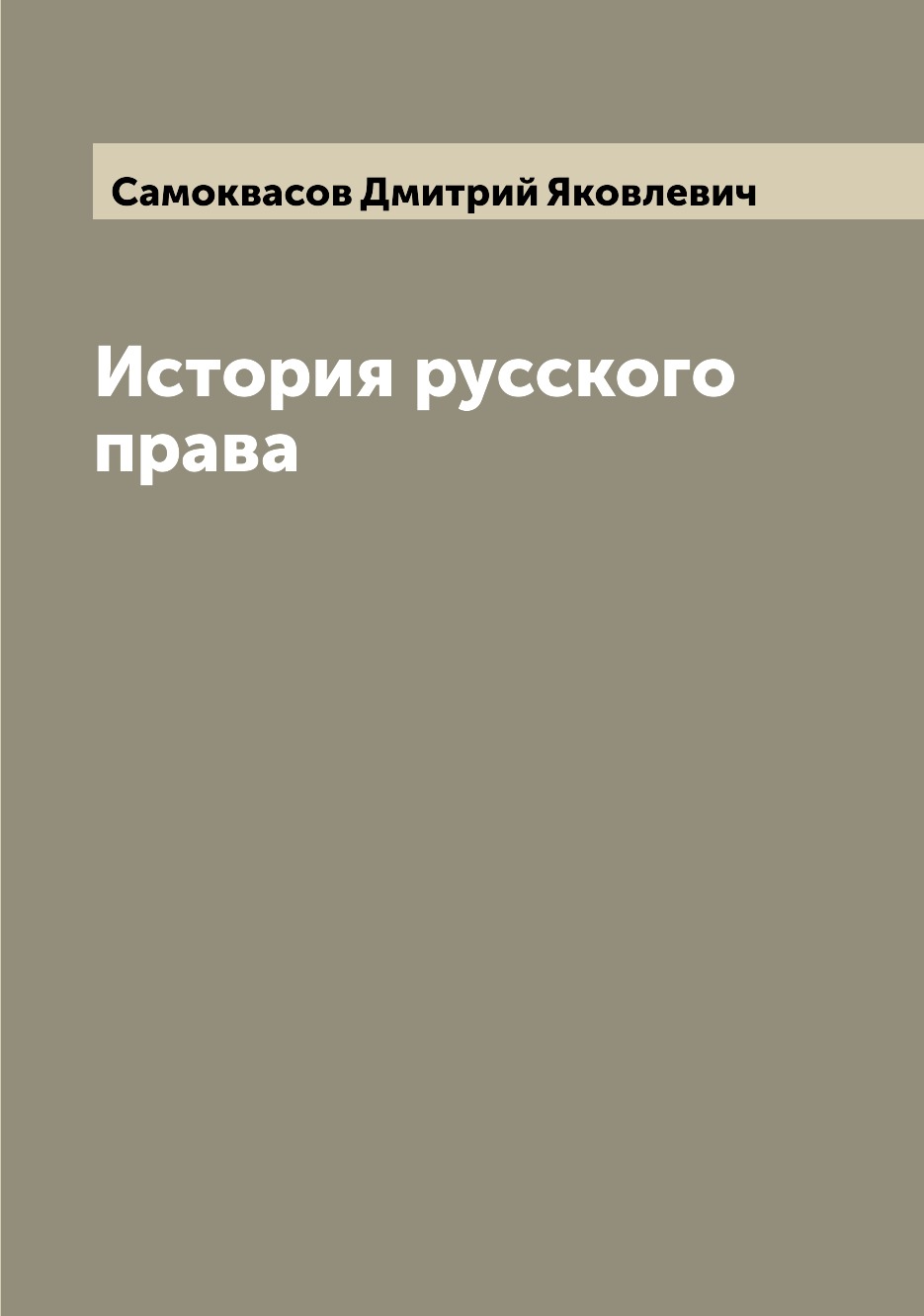

История русского права
