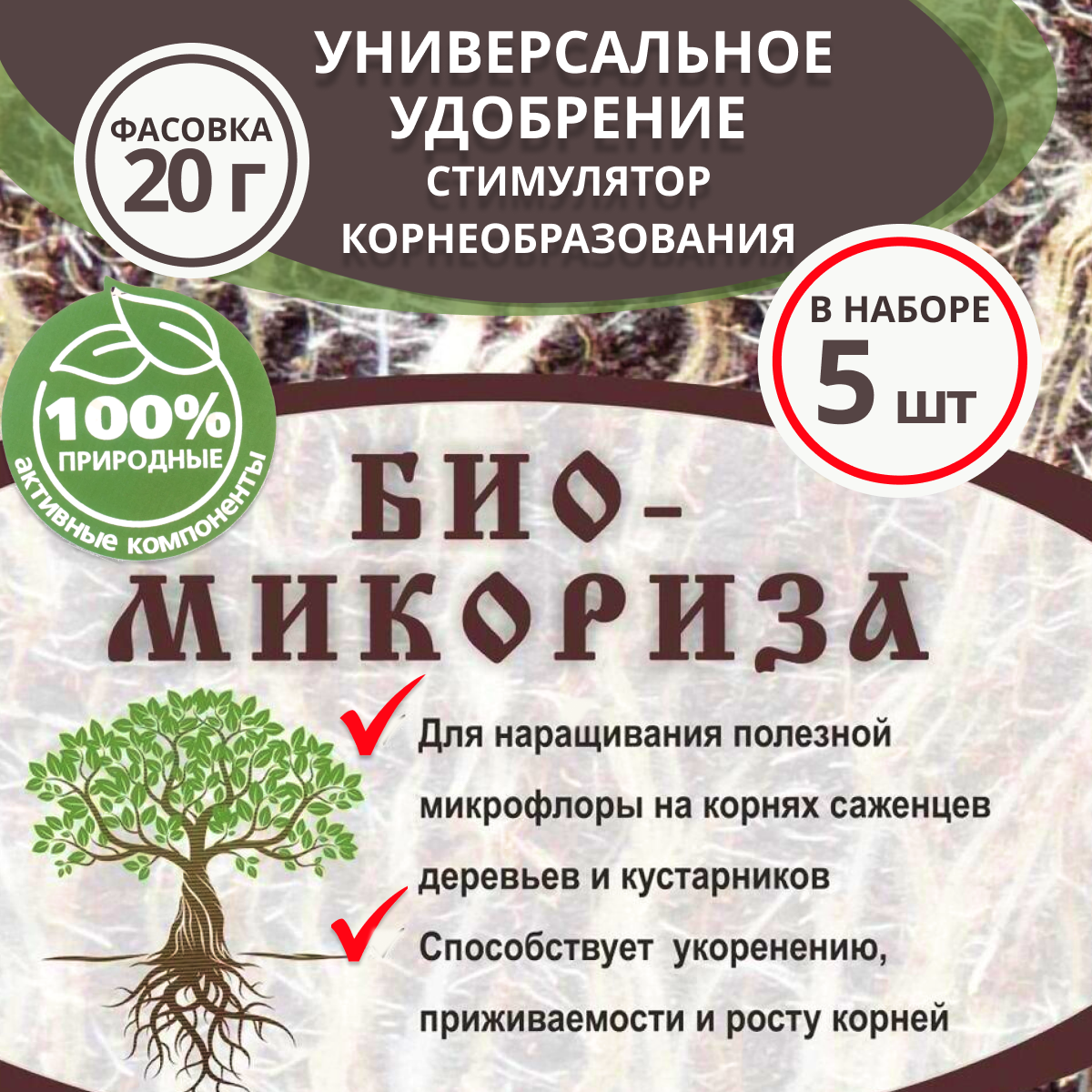 

БиоМикориза 20г, 5шт