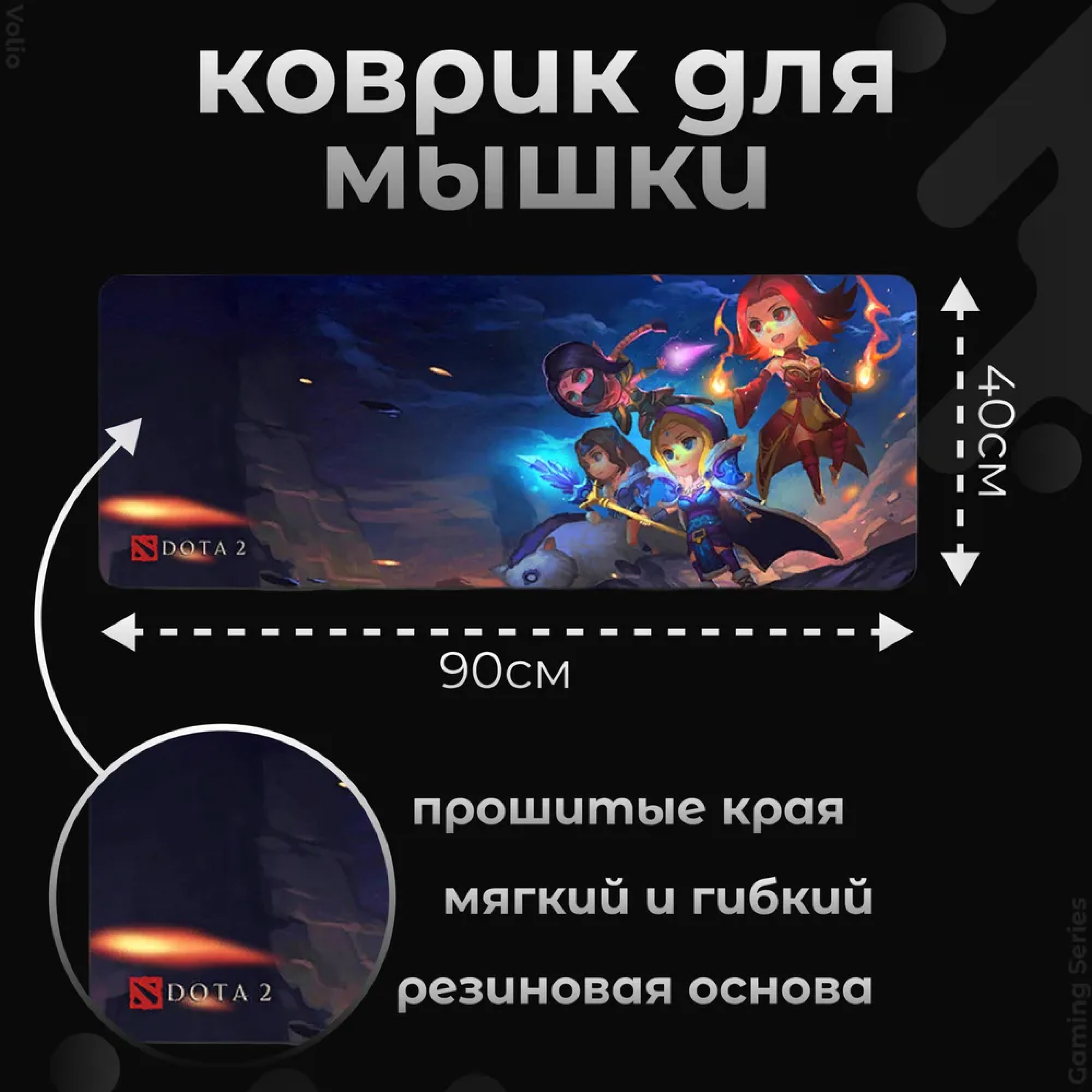 Игровой коврик для мыши и клавиатуры Volio Dota 2 (GS-D3)