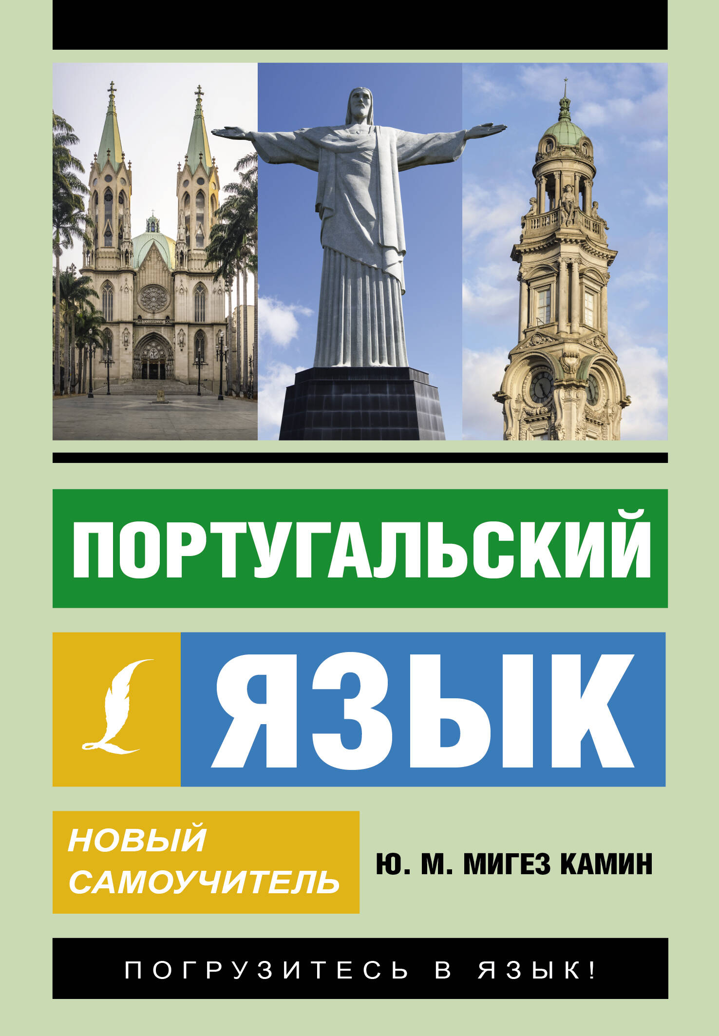 

Португальский язык