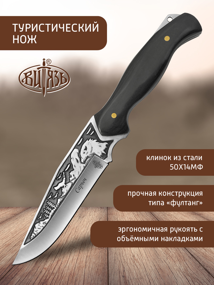 

Ножи Витязь B303-33 Сарыч, охотничий универсал, Черный, Сарыч