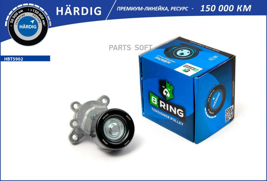 Натяжитель Приводного Ремня B-Ring Hbt5902 B-RING арт. HBT5902