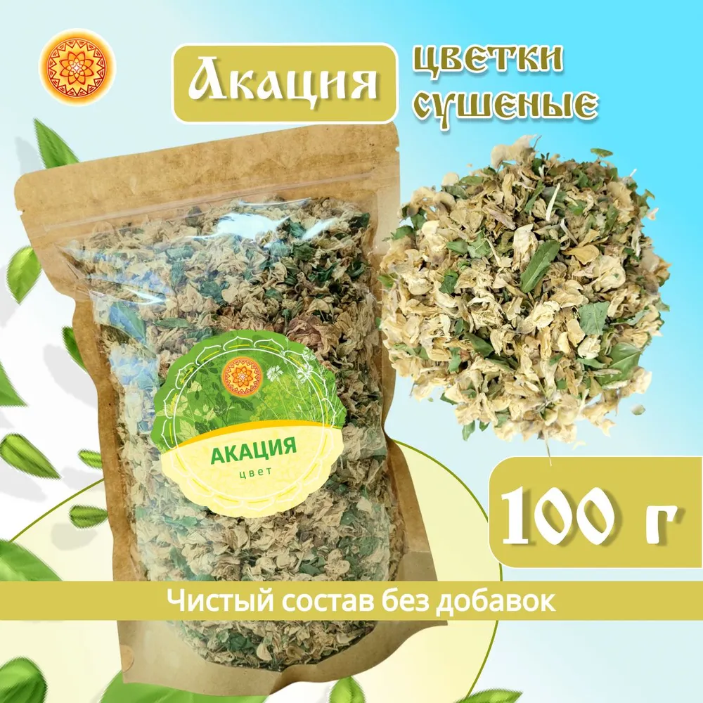 

Акация ЯСАЛТАЯ цвет сушеный, 100 г, АКЦВ