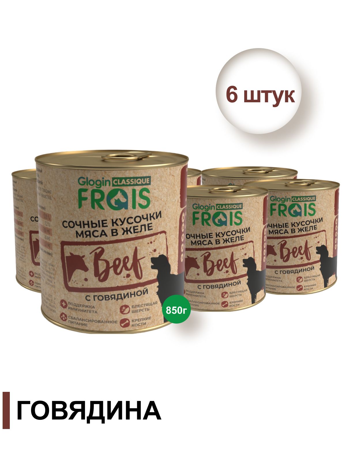 фото Консервы для собак frais classique dog кусочки мяса с говядиной в желе, 850гр * 6шт