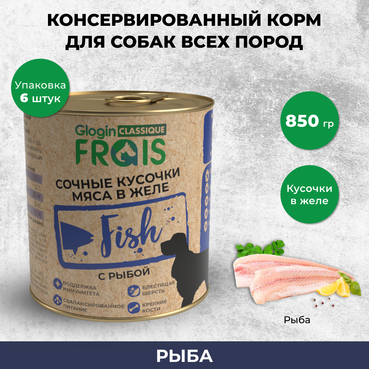 Консервы для собак Frais Classique Dog кусочки мяса с рыбой в желе, 6 шт по 850 г