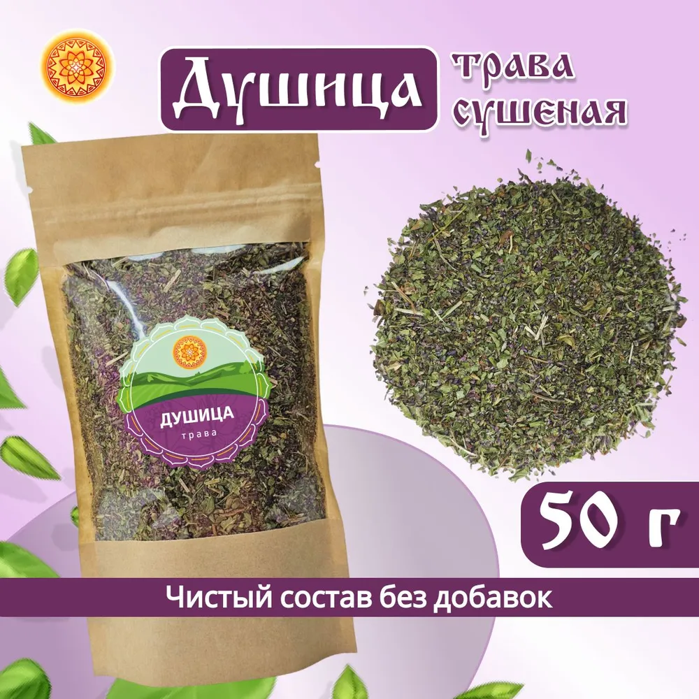 

Душица Орегано ЯСАЛТАЯ трава измельченная, 50 г, ДИТР