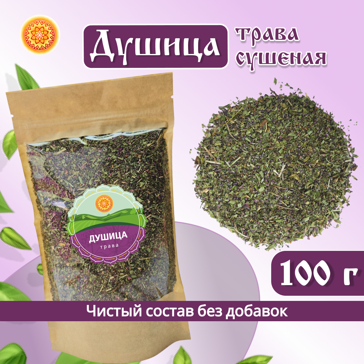 

Душица ЯСАЛТАЯ трава измельченная орегано, 100 г, ДИТР