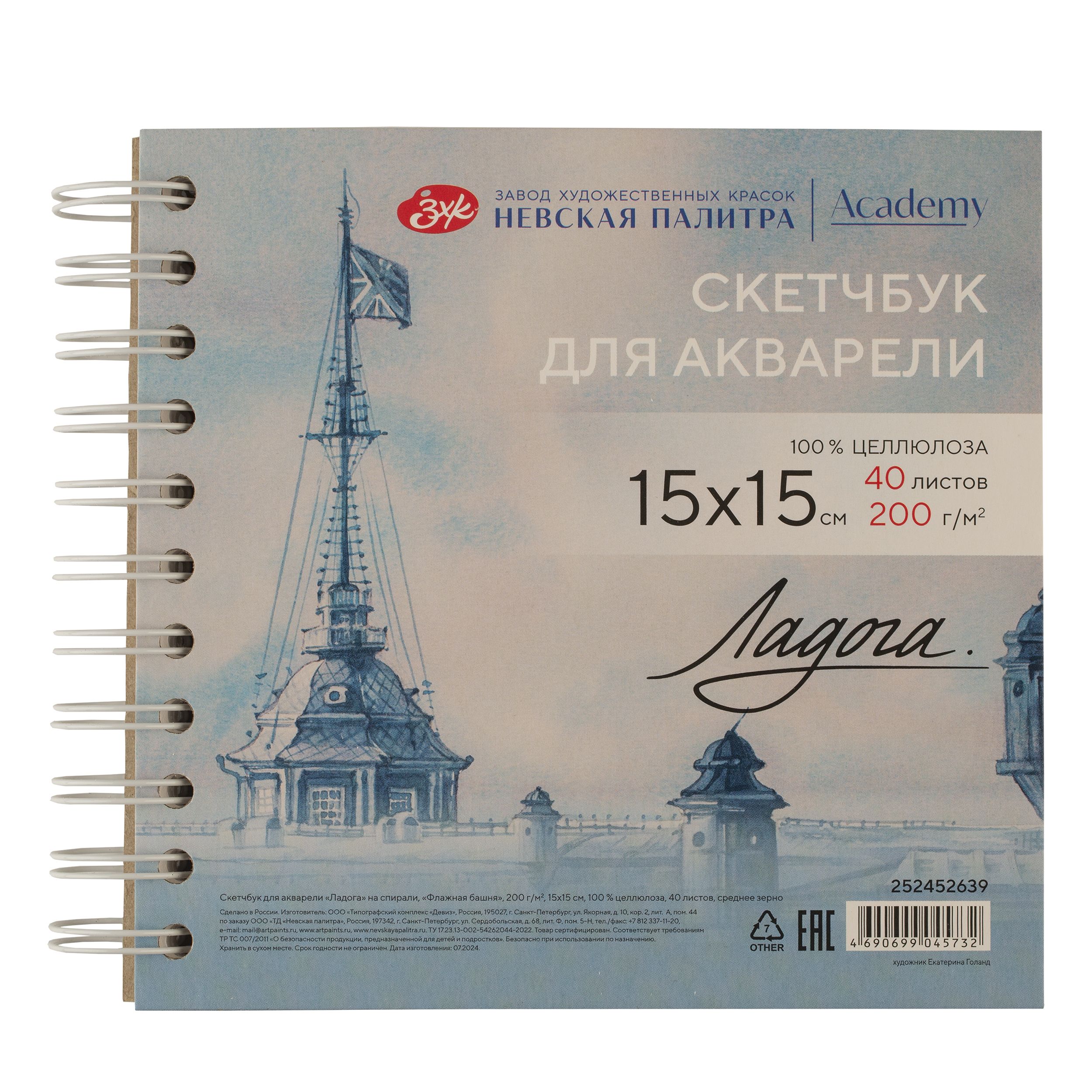 Скетчбук для рисования Невская палитра Ладога Башня 15х15 см 100 целлюлоза 40 листов 399₽