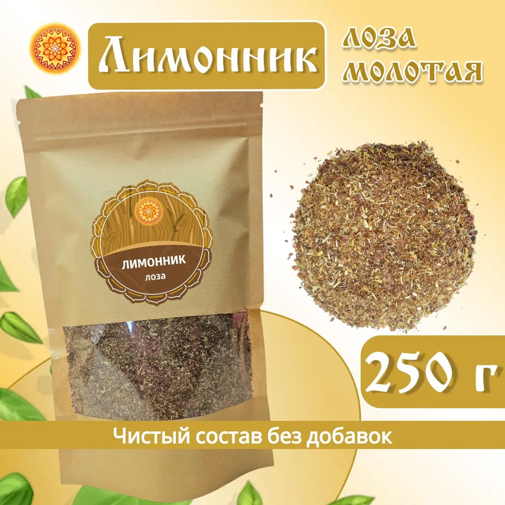 

Лимонник лоза ЯСАЛТАЯ шизандра молотая, 250 г, ЛИЛМ