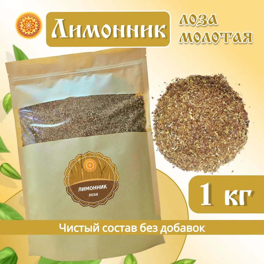 

Лимонник лоза ЯСАЛТАЯ шизандра молотая, 1 кг, ЛИЛМ